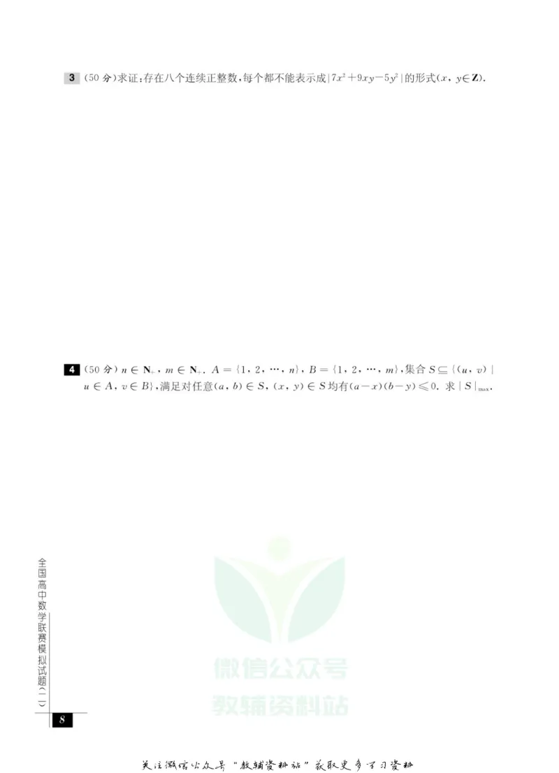 奥数教程&middot;高三年级能力测试_奥数专题合集_H007奥数类教辅汇总PDF_1~12年级奥数教程