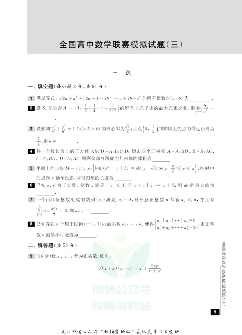 奥数教程&middot;高三年级能力测试_奥数专题合集_H007奥数类教辅汇总PDF_1~12年级奥数教程