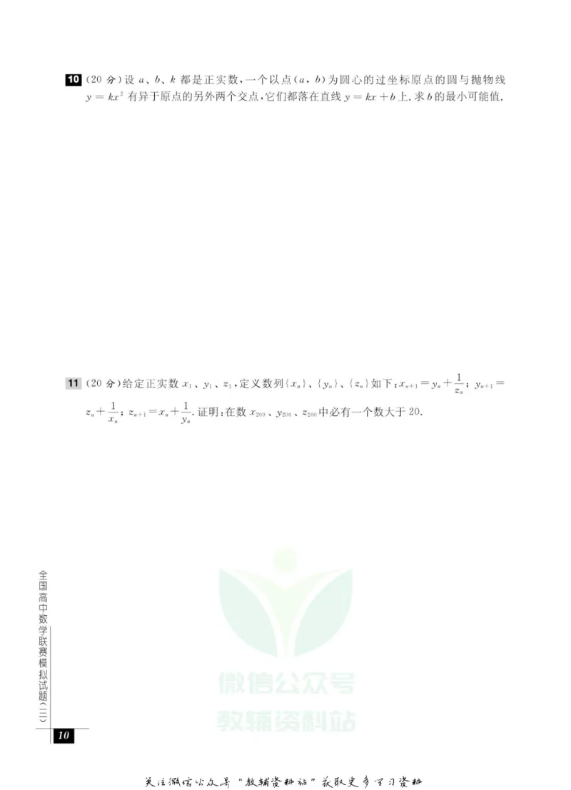 奥数教程&middot;高三年级能力测试_奥数专题合集_H007奥数类教辅汇总PDF_1~12年级奥数教程