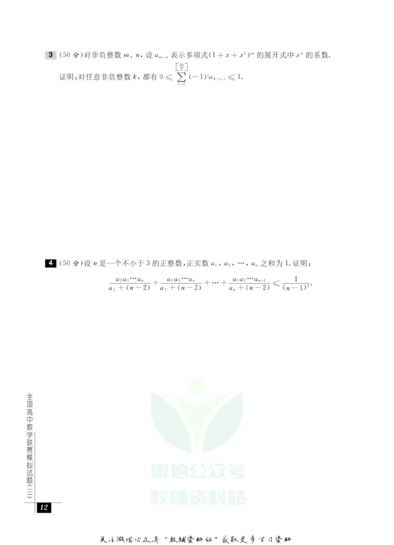 奥数教程&middot;高三年级能力测试_奥数专题合集_H007奥数类教辅汇总PDF_1~12年级奥数教程
