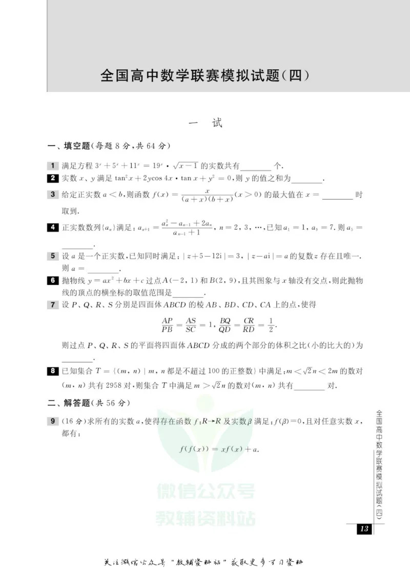 奥数教程&middot;高三年级能力测试_奥数专题合集_H007奥数类教辅汇总PDF_1~12年级奥数教程