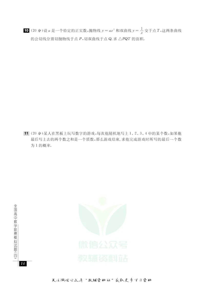 奥数教程&middot;高三年级能力测试_奥数专题合集_H007奥数类教辅汇总PDF_1~12年级奥数教程