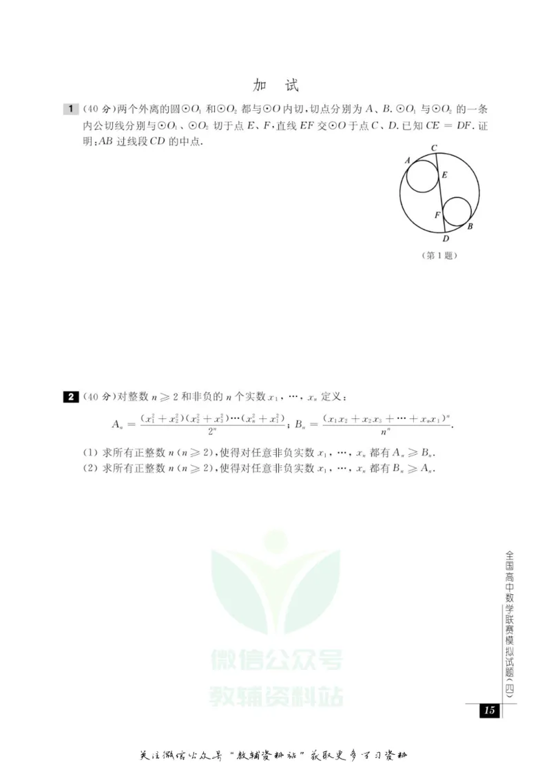 奥数教程&middot;高三年级能力测试_奥数专题合集_H007奥数类教辅汇总PDF_1~12年级奥数教程