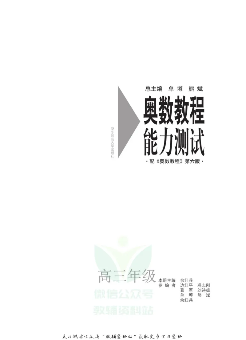 奥数教程&middot;高三年级能力测试_奥数专题合集_H007奥数类教辅汇总PDF_1~12年级奥数教程