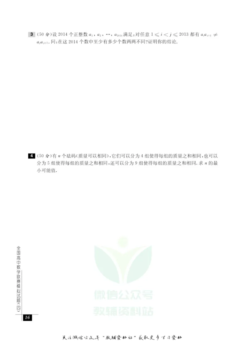 奥数教程&middot;高三年级能力测试_奥数专题合集_H007奥数类教辅汇总PDF_1~12年级奥数教程