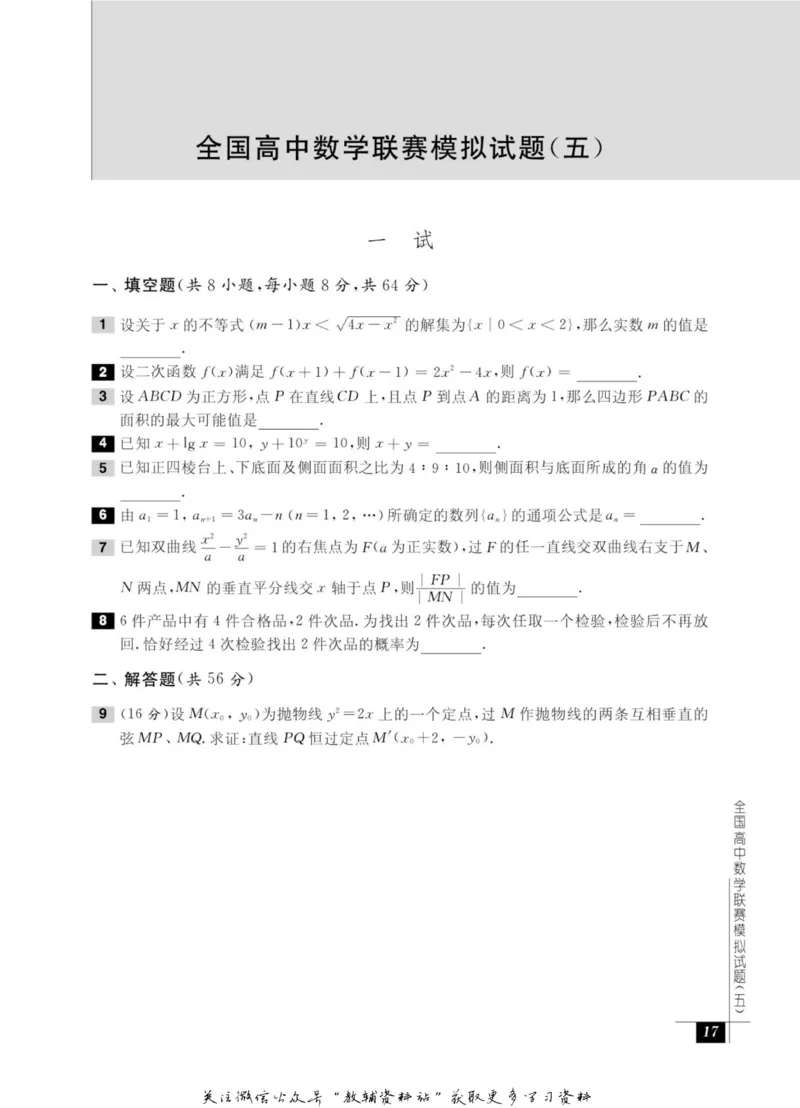 奥数教程&middot;高三年级能力测试_奥数专题合集_H007奥数类教辅汇总PDF_1~12年级奥数教程