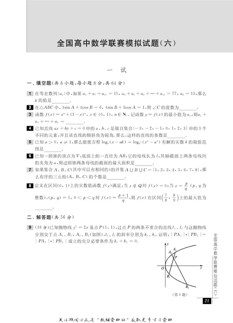 奥数教程&middot;高三年级能力测试_奥数专题合集_H007奥数类教辅汇总PDF_1~12年级奥数教程