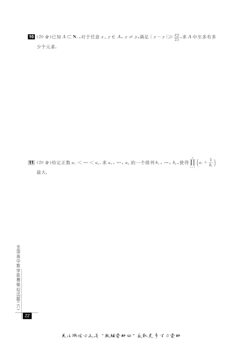 奥数教程&middot;高三年级能力测试_奥数专题合集_H007奥数类教辅汇总PDF_1~12年级奥数教程
