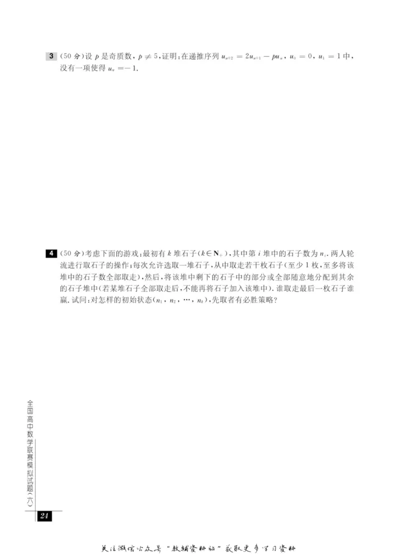 奥数教程&middot;高三年级能力测试_奥数专题合集_H007奥数类教辅汇总PDF_1~12年级奥数教程