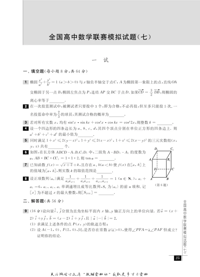 奥数教程&middot;高三年级能力测试_奥数专题合集_H007奥数类教辅汇总PDF_1~12年级奥数教程
