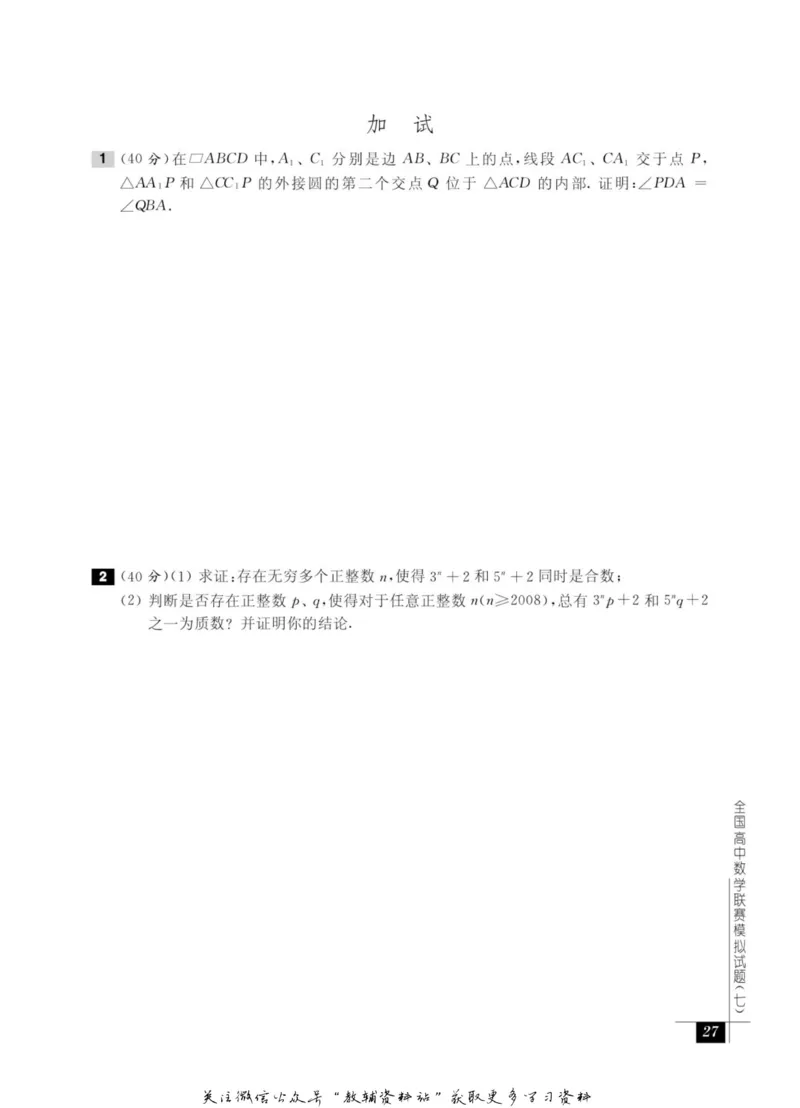 奥数教程&middot;高三年级能力测试_奥数专题合集_H007奥数类教辅汇总PDF_1~12年级奥数教程