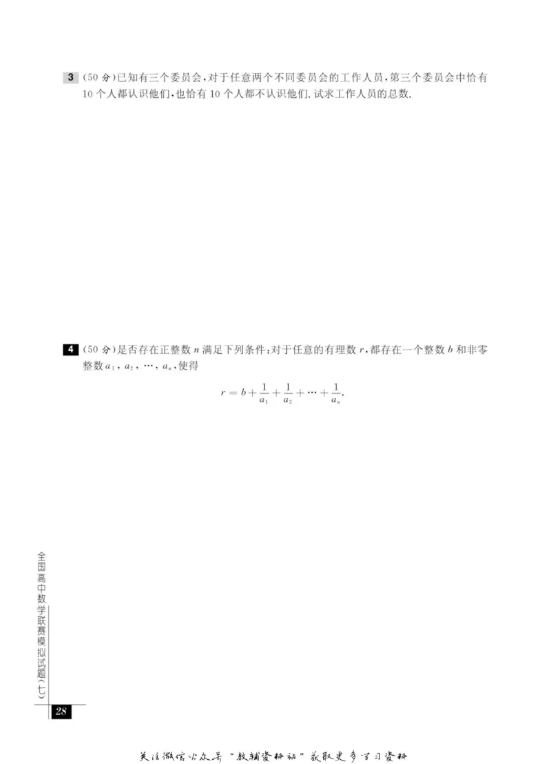 奥数教程&middot;高三年级能力测试_奥数专题合集_H007奥数类教辅汇总PDF_1~12年级奥数教程
