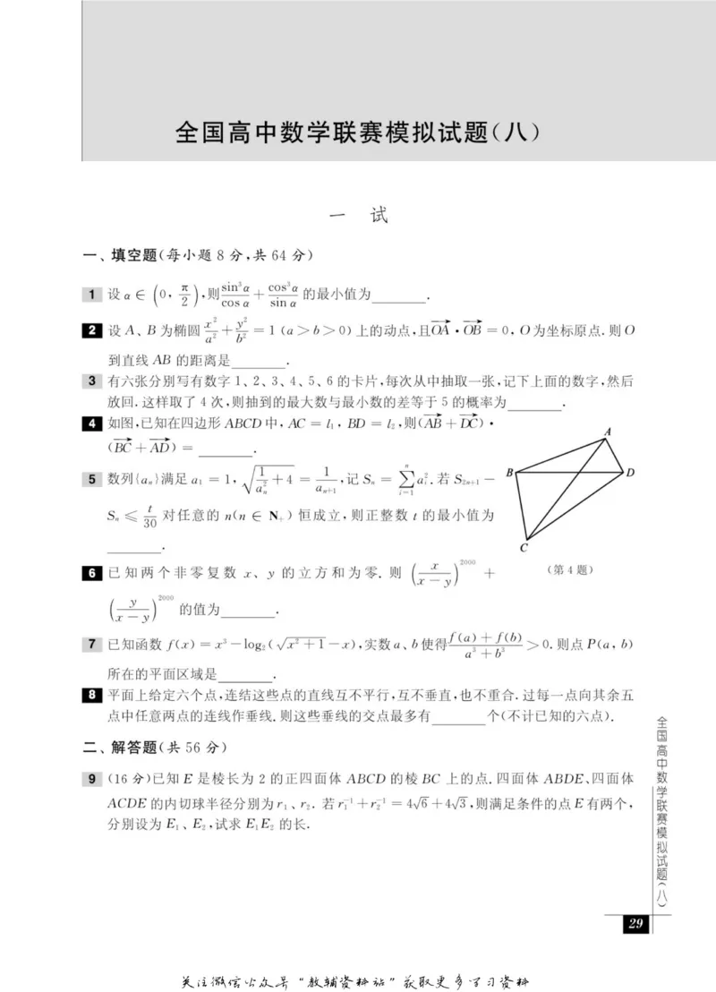 奥数教程&middot;高三年级能力测试_奥数专题合集_H007奥数类教辅汇总PDF_1~12年级奥数教程