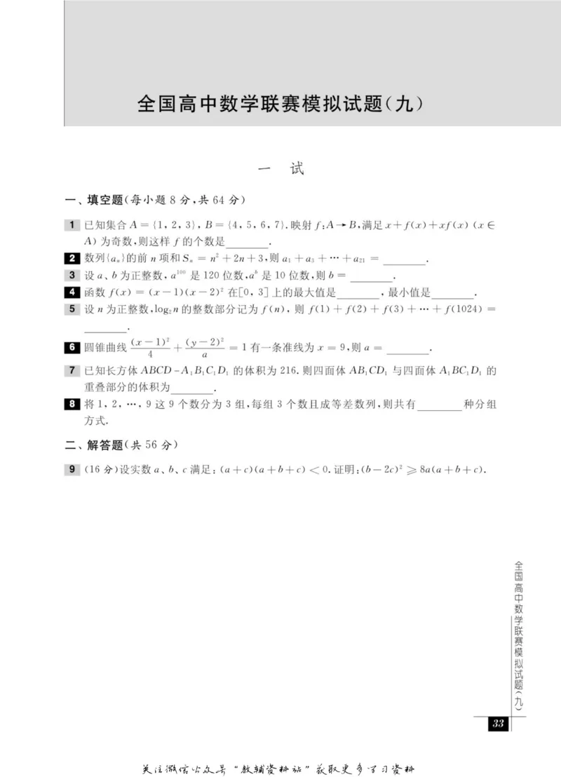 奥数教程&middot;高三年级能力测试_奥数专题合集_H007奥数类教辅汇总PDF_1~12年级奥数教程