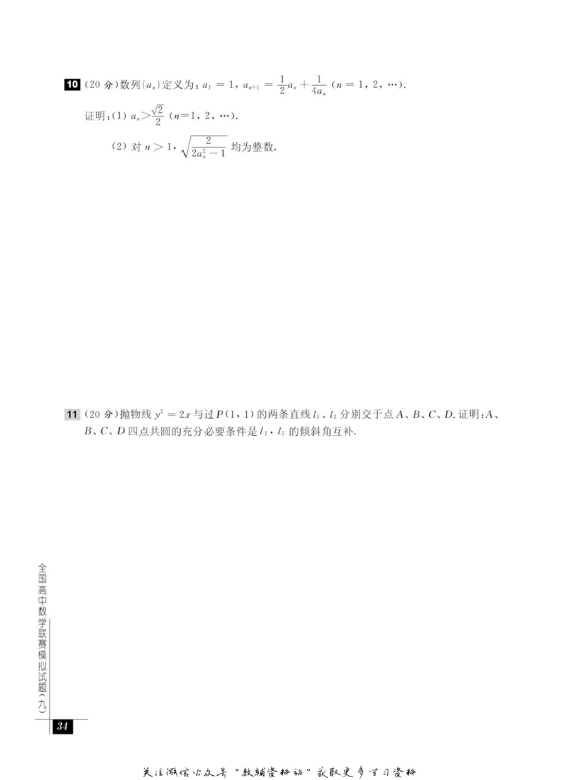 奥数教程&middot;高三年级能力测试_奥数专题合集_H007奥数类教辅汇总PDF_1~12年级奥数教程