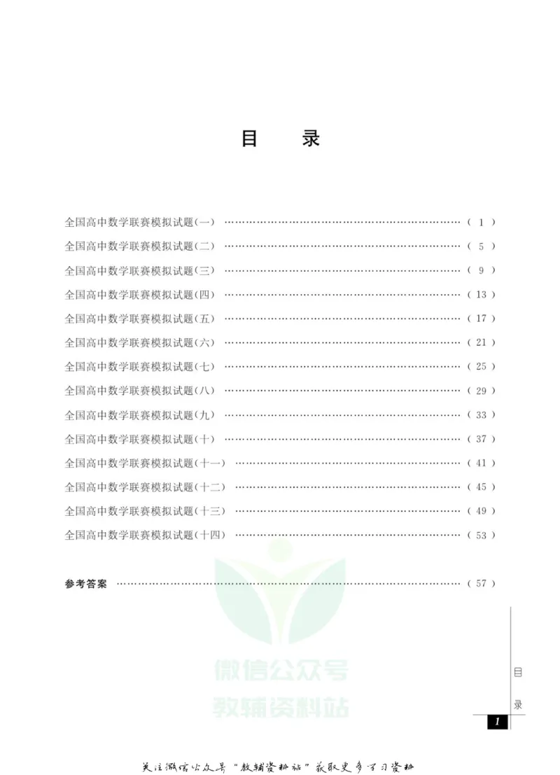 奥数教程&middot;高三年级能力测试_奥数专题合集_H007奥数类教辅汇总PDF_1~12年级奥数教程