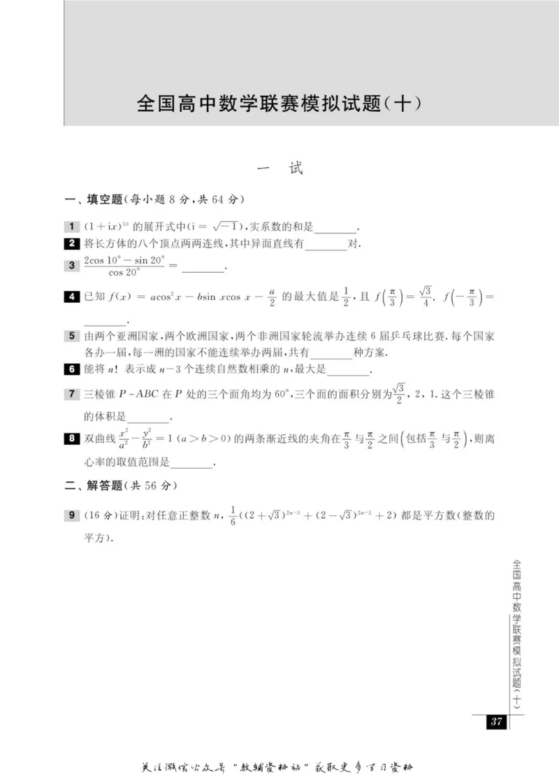 奥数教程&middot;高三年级能力测试_奥数专题合集_H007奥数类教辅汇总PDF_1~12年级奥数教程