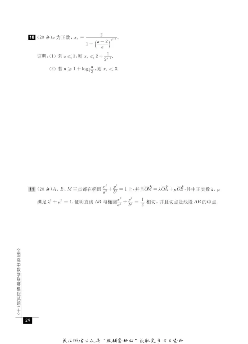 奥数教程&middot;高三年级能力测试_奥数专题合集_H007奥数类教辅汇总PDF_1~12年级奥数教程