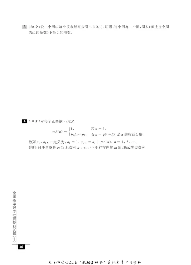 奥数教程&middot;高三年级能力测试_奥数专题合集_H007奥数类教辅汇总PDF_1~12年级奥数教程