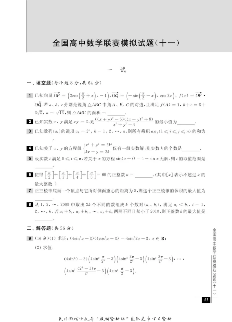 奥数教程&middot;高三年级能力测试_奥数专题合集_H007奥数类教辅汇总PDF_1~12年级奥数教程