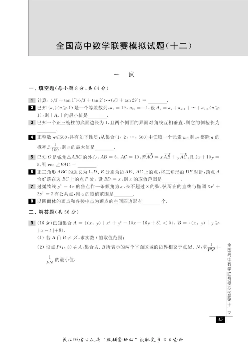 奥数教程&middot;高三年级能力测试_奥数专题合集_H007奥数类教辅汇总PDF_1~12年级奥数教程