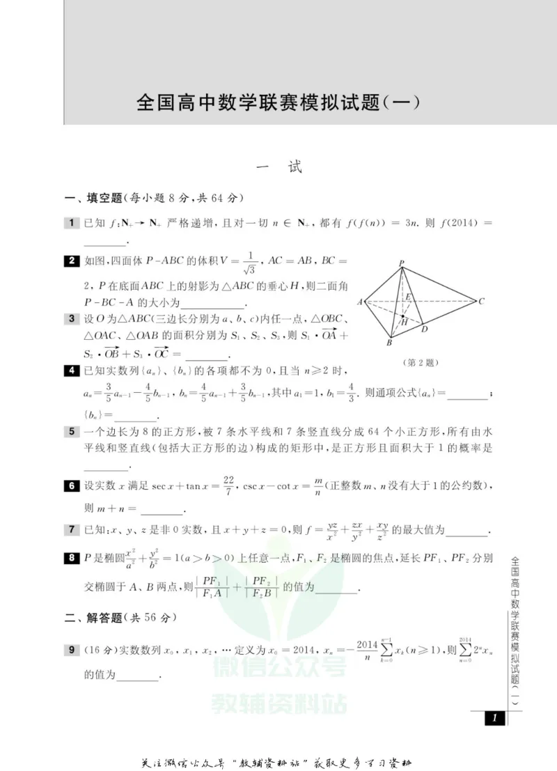 奥数教程&middot;高三年级能力测试_奥数专题合集_H007奥数类教辅汇总PDF_1~12年级奥数教程