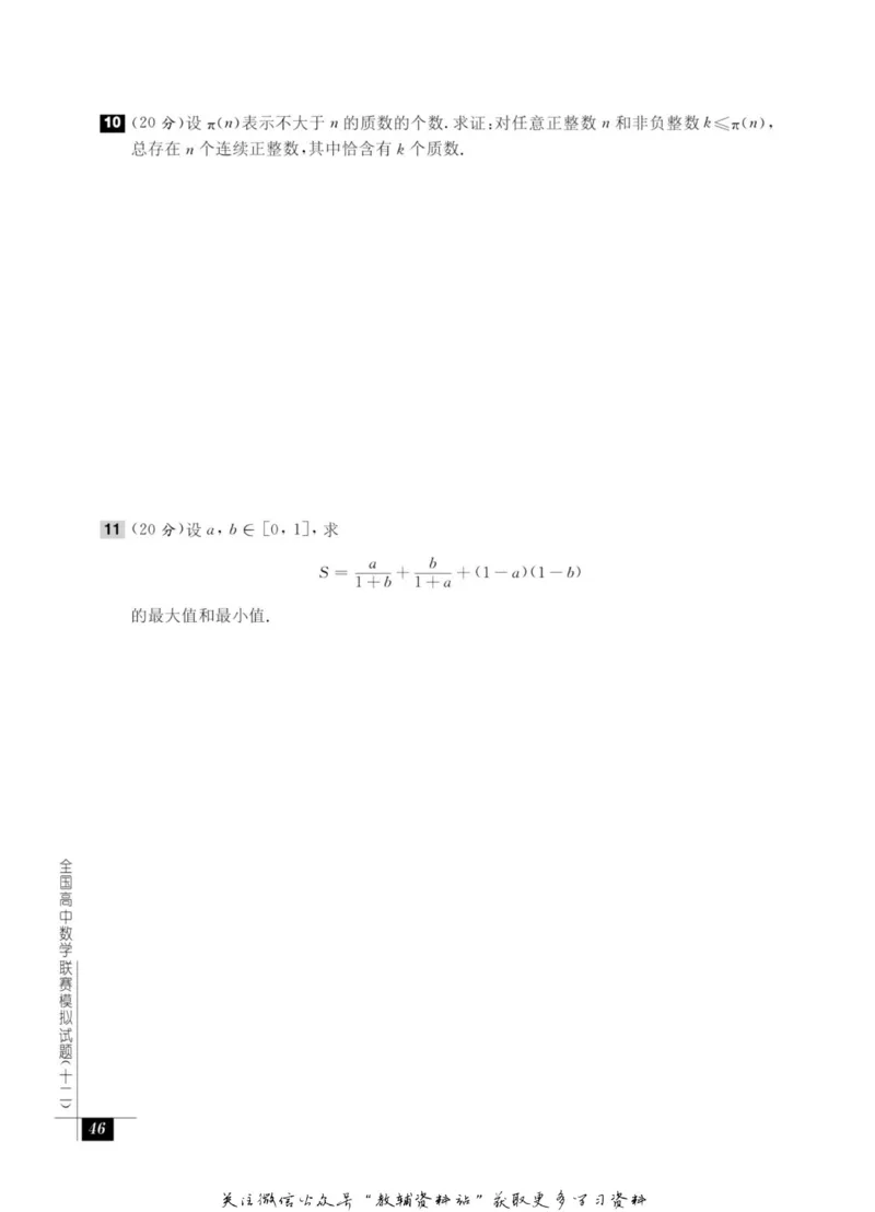 奥数教程&middot;高三年级能力测试_奥数专题合集_H007奥数类教辅汇总PDF_1~12年级奥数教程