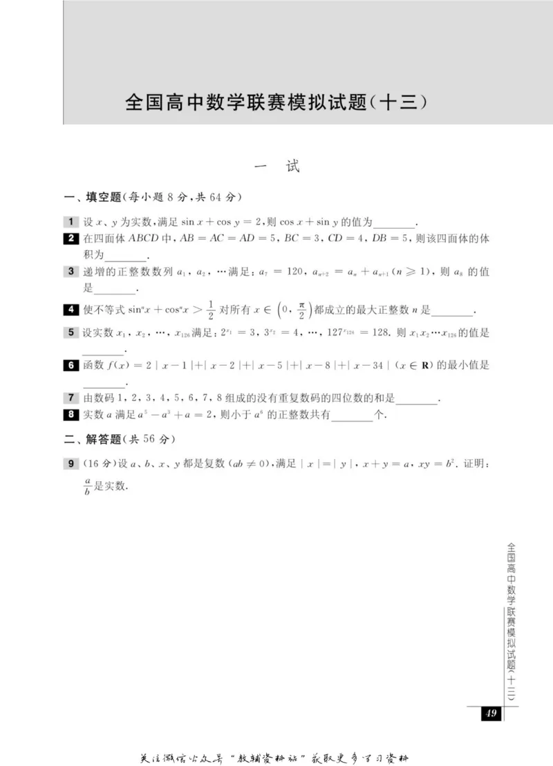 奥数教程&middot;高三年级能力测试_奥数专题合集_H007奥数类教辅汇总PDF_1~12年级奥数教程
