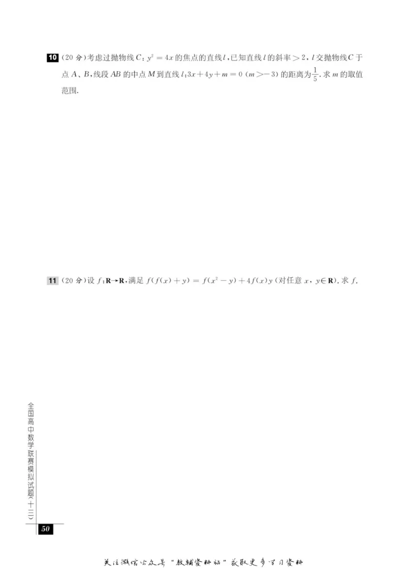 奥数教程&middot;高三年级能力测试_奥数专题合集_H007奥数类教辅汇总PDF_1~12年级奥数教程