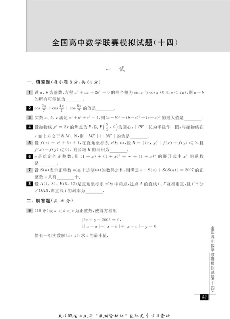 奥数教程&middot;高三年级能力测试_奥数专题合集_H007奥数类教辅汇总PDF_1~12年级奥数教程