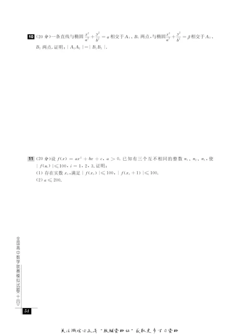 奥数教程&middot;高三年级能力测试_奥数专题合集_H007奥数类教辅汇总PDF_1~12年级奥数教程