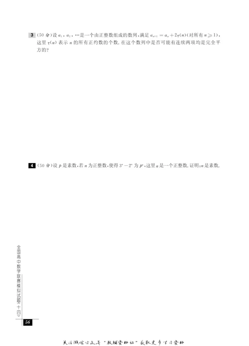 奥数教程&middot;高三年级能力测试_奥数专题合集_H007奥数类教辅汇总PDF_1~12年级奥数教程