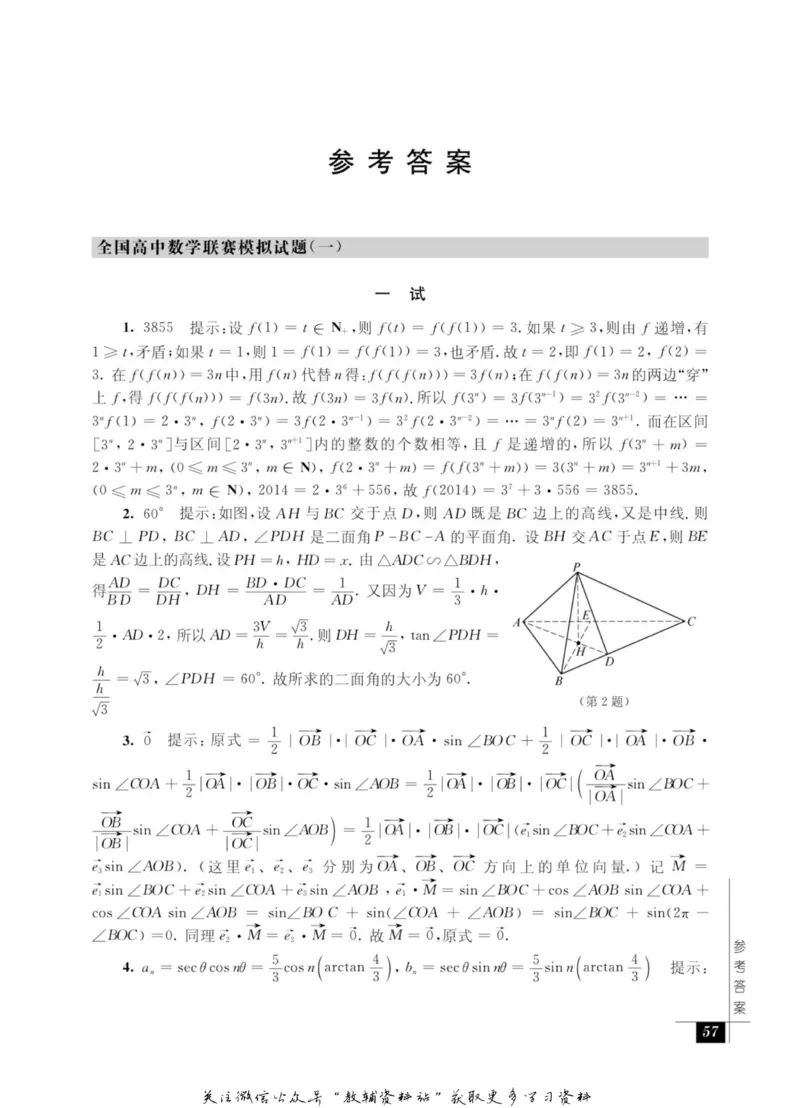 奥数教程&middot;高三年级能力测试_奥数专题合集_H007奥数类教辅汇总PDF_1~12年级奥数教程