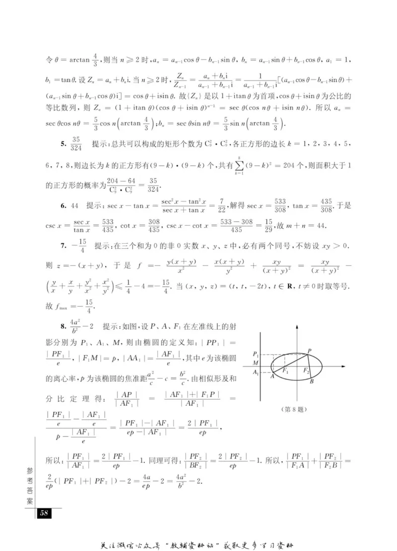 奥数教程&middot;高三年级能力测试_奥数专题合集_H007奥数类教辅汇总PDF_1~12年级奥数教程