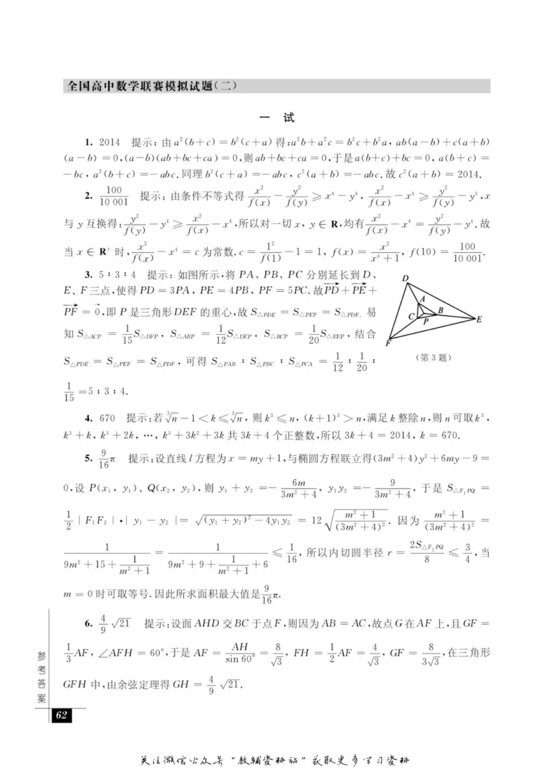 奥数教程&middot;高三年级能力测试_奥数专题合集_H007奥数类教辅汇总PDF_1~12年级奥数教程