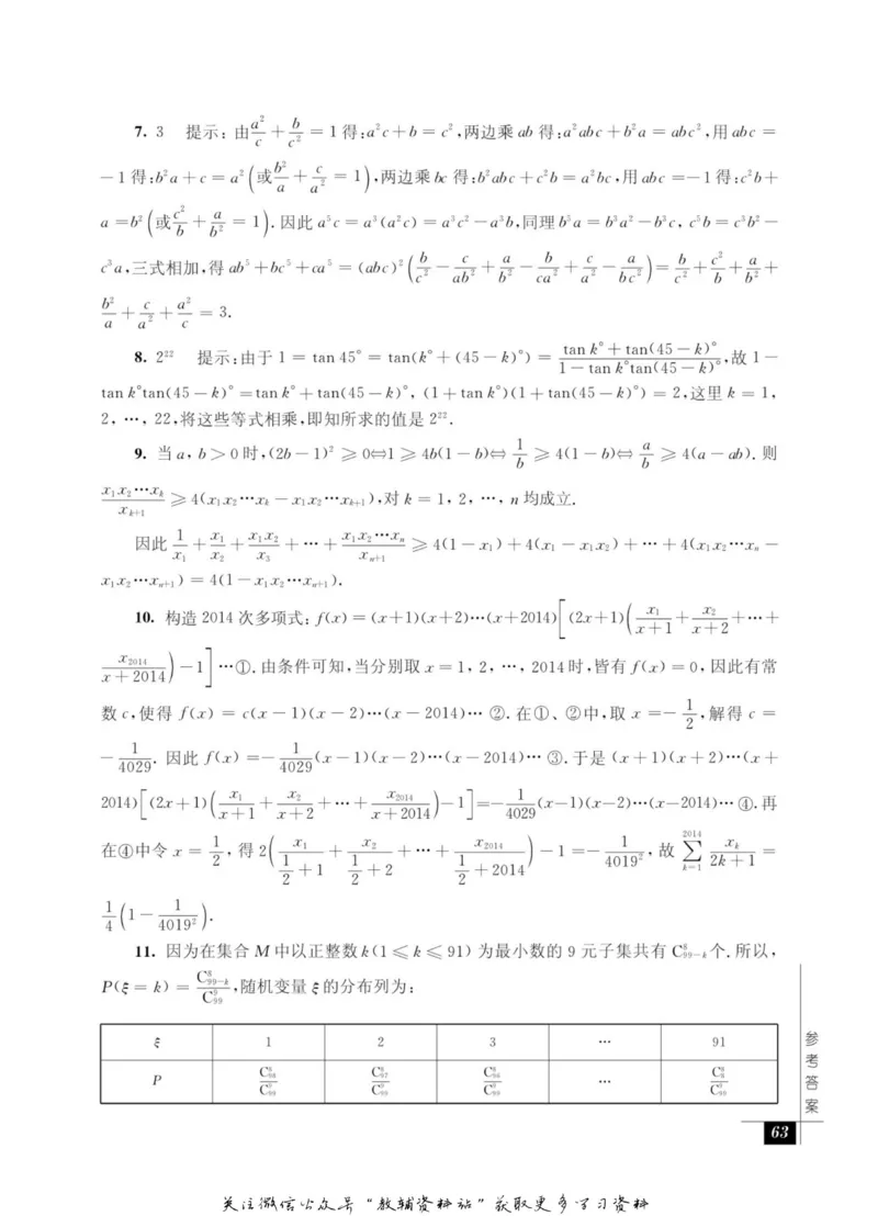 奥数教程&middot;高三年级能力测试_奥数专题合集_H007奥数类教辅汇总PDF_1~12年级奥数教程