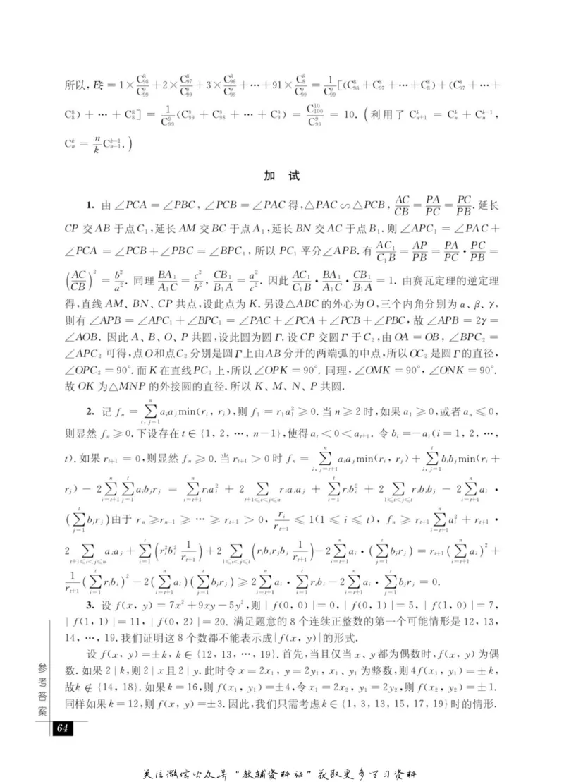 奥数教程&middot;高三年级能力测试_奥数专题合集_H007奥数类教辅汇总PDF_1~12年级奥数教程