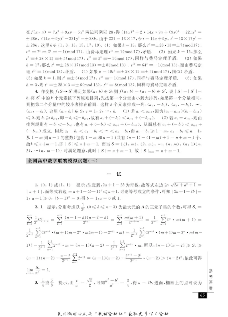 奥数教程&middot;高三年级能力测试_奥数专题合集_H007奥数类教辅汇总PDF_1~12年级奥数教程