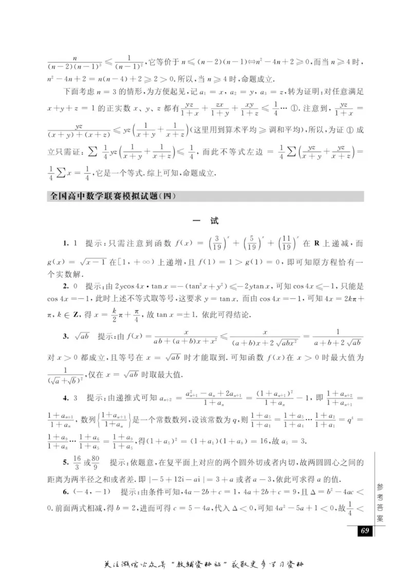 奥数教程&middot;高三年级能力测试_奥数专题合集_H007奥数类教辅汇总PDF_1~12年级奥数教程