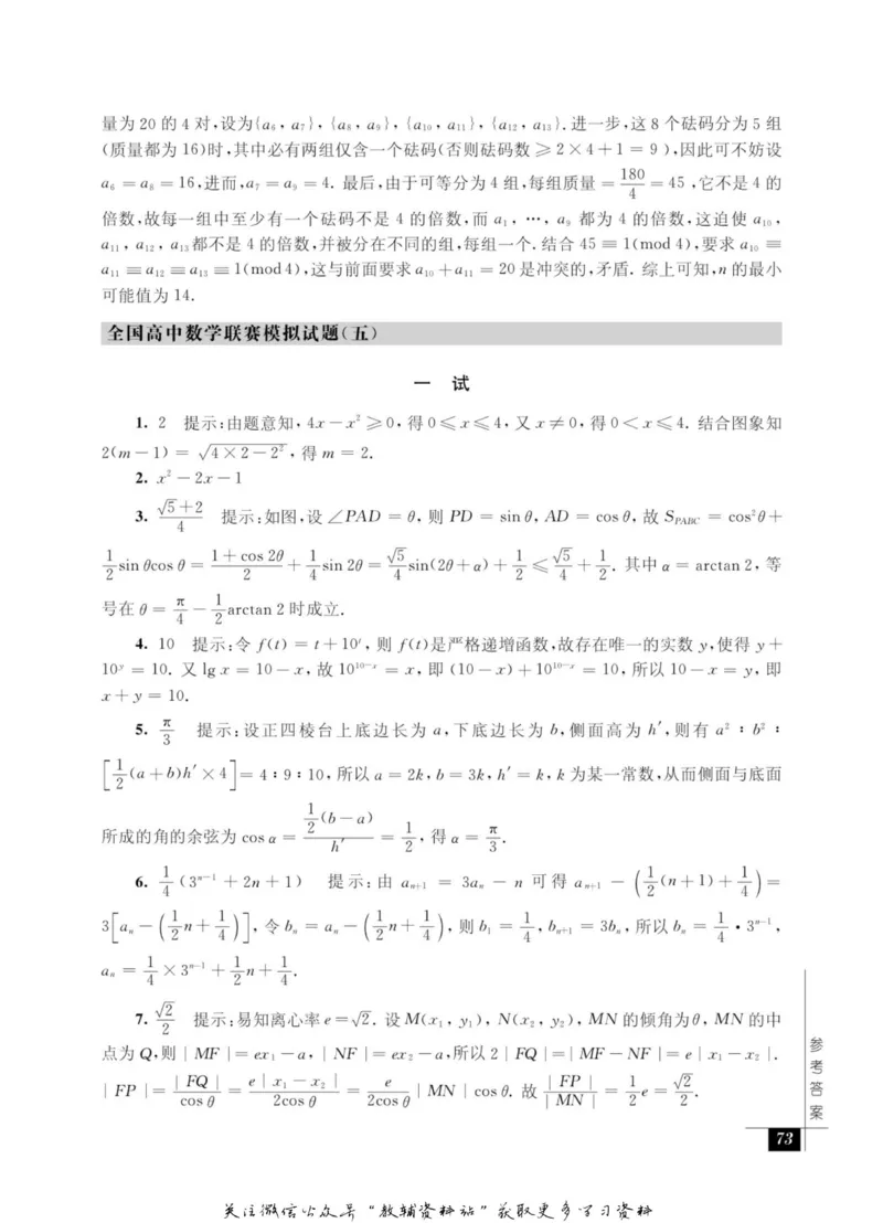 奥数教程&middot;高三年级能力测试_奥数专题合集_H007奥数类教辅汇总PDF_1~12年级奥数教程