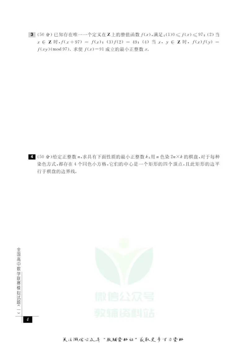 奥数教程&middot;高三年级能力测试_奥数专题合集_H007奥数类教辅汇总PDF_1~12年级奥数教程