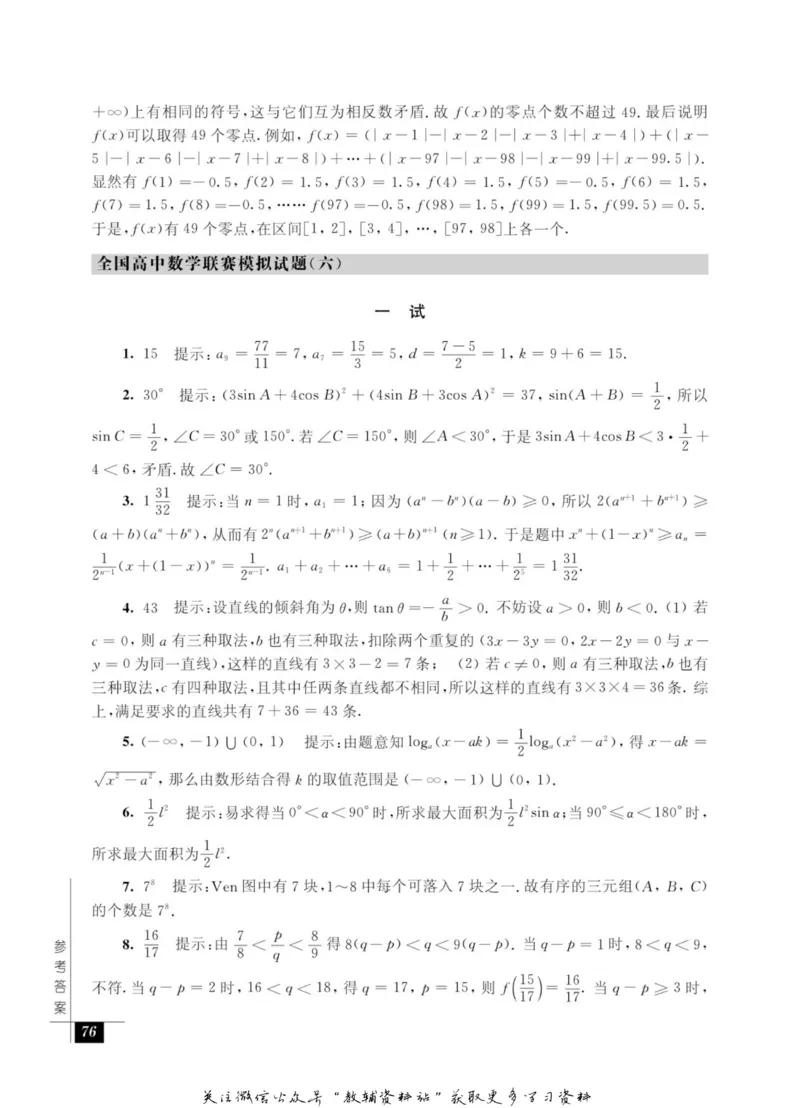 奥数教程&middot;高三年级能力测试_奥数专题合集_H007奥数类教辅汇总PDF_1~12年级奥数教程