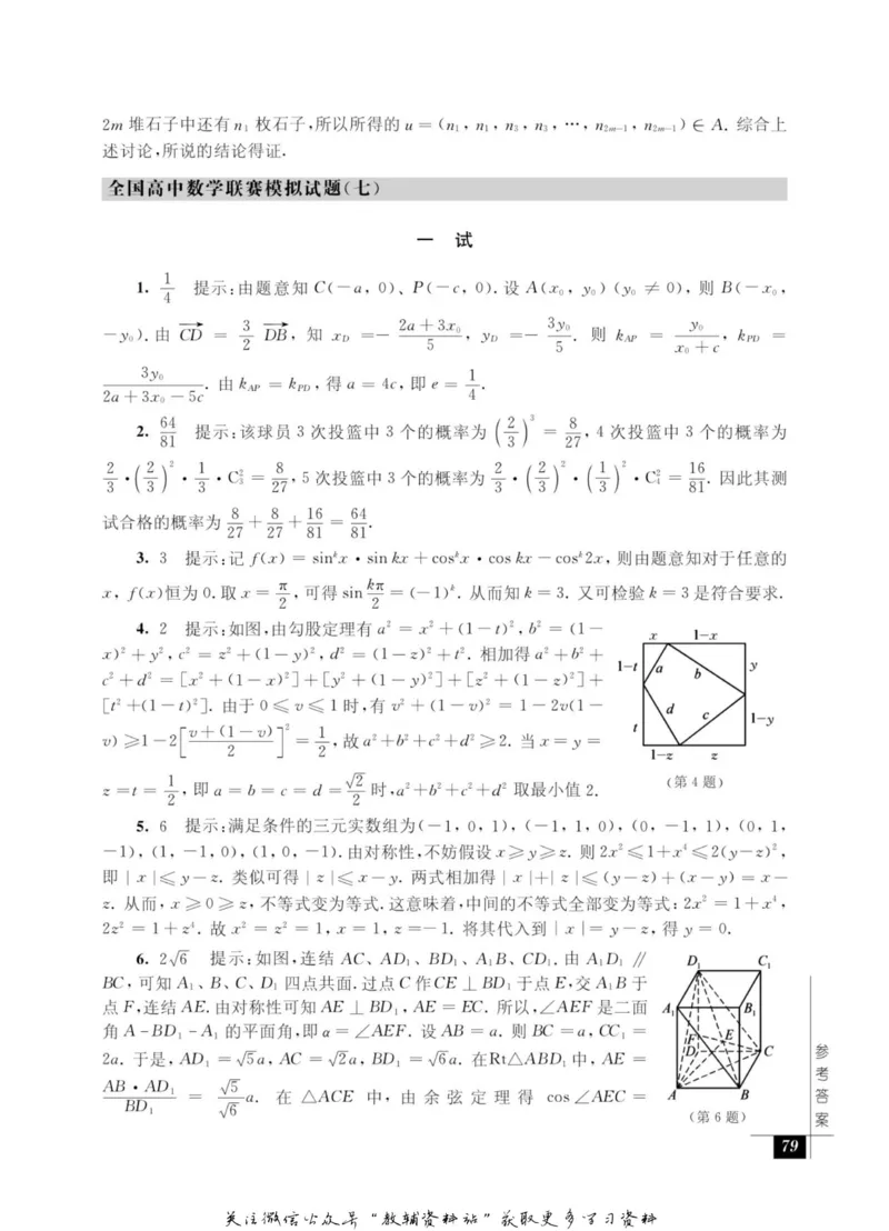奥数教程&middot;高三年级能力测试_奥数专题合集_H007奥数类教辅汇总PDF_1~12年级奥数教程