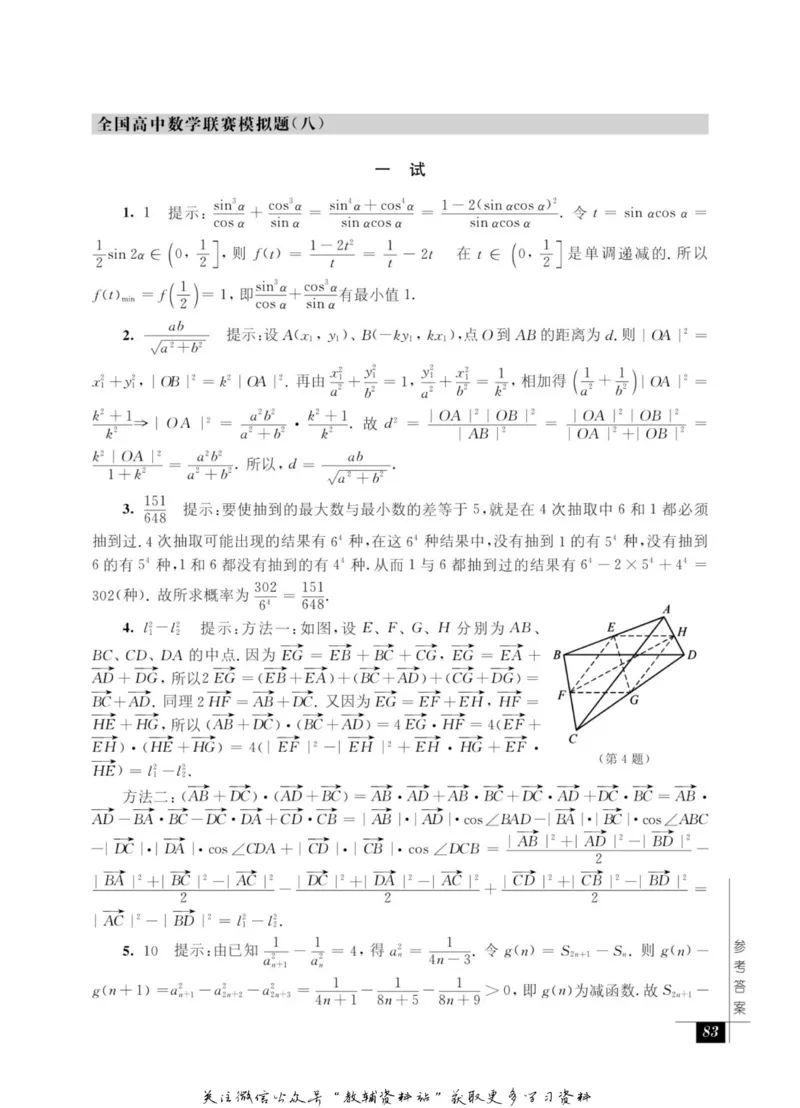 奥数教程&middot;高三年级能力测试_奥数专题合集_H007奥数类教辅汇总PDF_1~12年级奥数教程