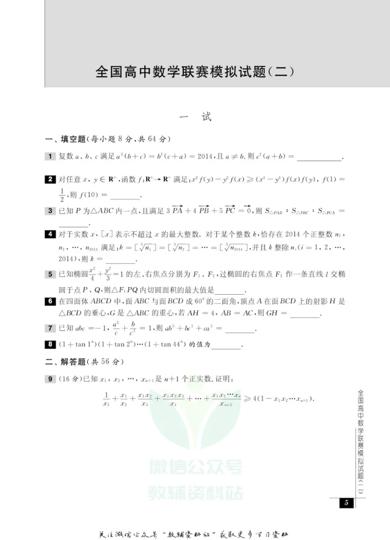 奥数教程&middot;高三年级能力测试_奥数专题合集_H007奥数类教辅汇总PDF_1~12年级奥数教程