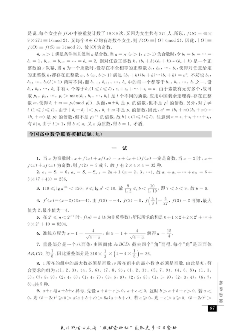 奥数教程&middot;高三年级能力测试_奥数专题合集_H007奥数类教辅汇总PDF_1~12年级奥数教程
