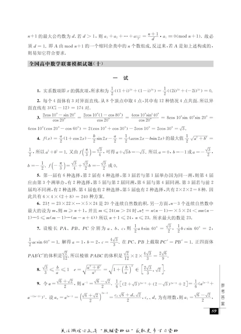 奥数教程&middot;高三年级能力测试_奥数专题合集_H007奥数类教辅汇总PDF_1~12年级奥数教程