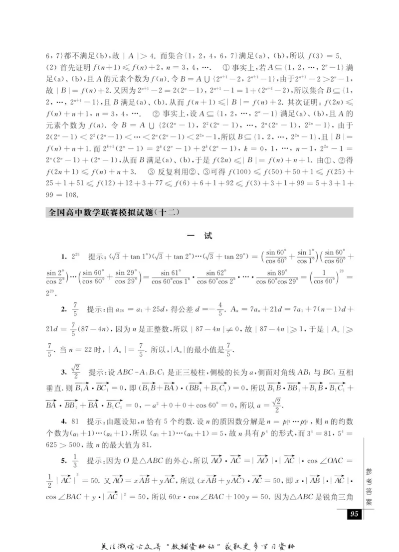 奥数教程&middot;高三年级能力测试_奥数专题合集_H007奥数类教辅汇总PDF_1~12年级奥数教程