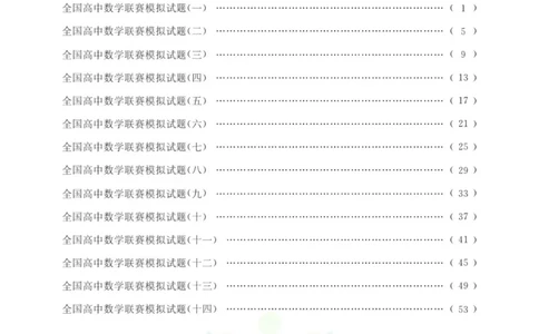 奥数教程&middot;高三年级能力测试_奥数专题合集_H007奥数类教辅汇总PDF_1~12年级奥数教程