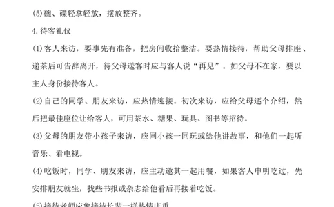 小学生日常行为礼仪_小学1-6年级常用的上册资源汇总_六年级上册资料(1)_七彩课堂人教版数学六年级上册教学资源包_教师工作包_3礼仪_文档